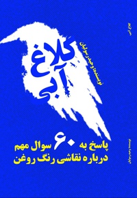 کلاغ آبی